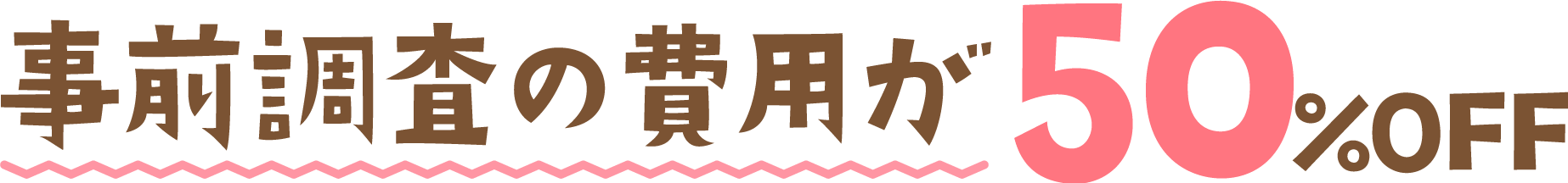 モモタロウ解体へのお問い合わせ