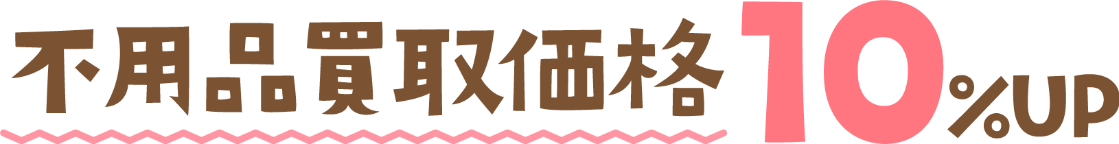 モモタロウ解体のお問合せ